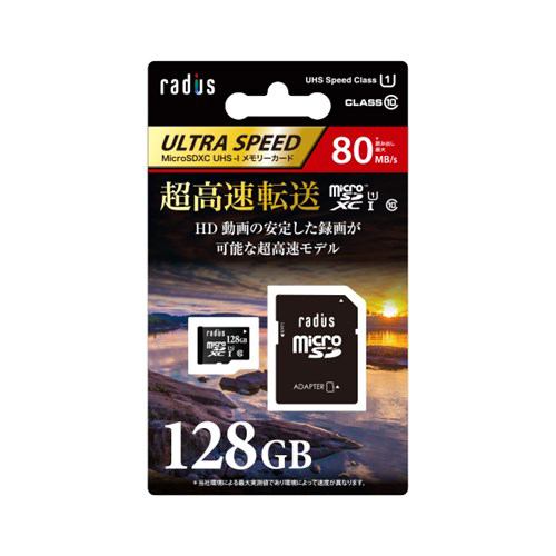 ラディウス UHS-I対応 MicroSDXC メモリーカード 64GB RP-MSU64X