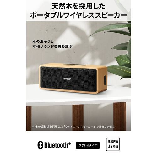 JVCケンウッド SP-WS02BT ポータブルワイヤレススピーカー Victor