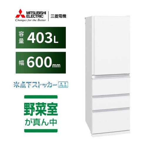 三菱電機 冷蔵庫 365L 左開き 3ドア 幅60cm 氷点下ストッカー フリー