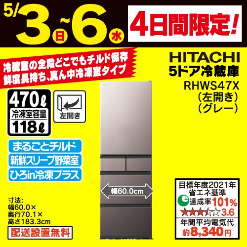 日立 R-HWS47TL N 冷蔵庫 まんなか冷凍 470L・左開き ライトゴールド