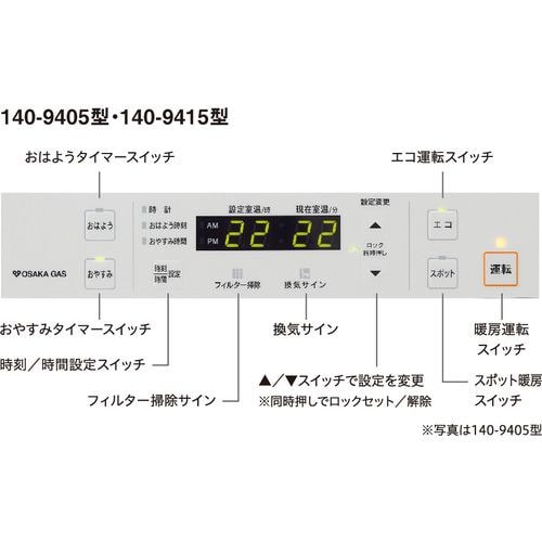 大阪ガス 1-140-9405 ガスファンヒーター エコモデル 都市ガス13A