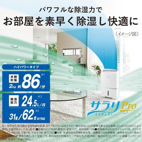 三菱電機 MJ-PV250WX-W 衣類乾燥除湿機 サラリ ホワイト | ヤマダ