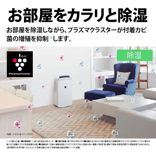 シャープ CM-P100 「衣類乾燥」除湿機 コンパクトクール W | ヤマダ