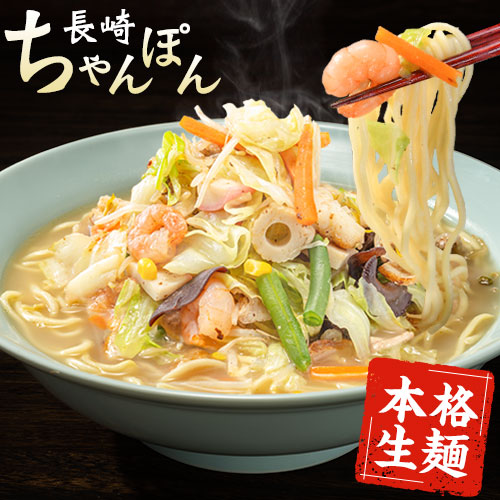 ヤマダモール | ちゃんぽん チャンポン 送料無料 ちゃんぽん麺