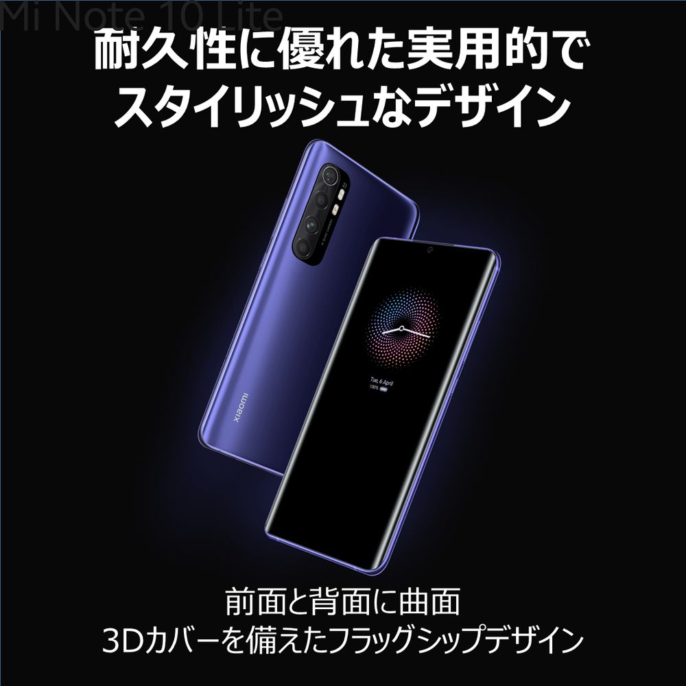 Xiaomi（シャオミ） SIMフリースマートフォン Mi Note 10 Lite Glacier