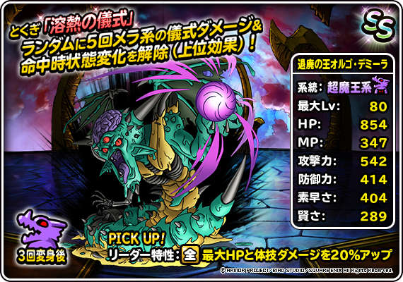 究極転生追加！「万物の王オルゴ・デミーラ」登場