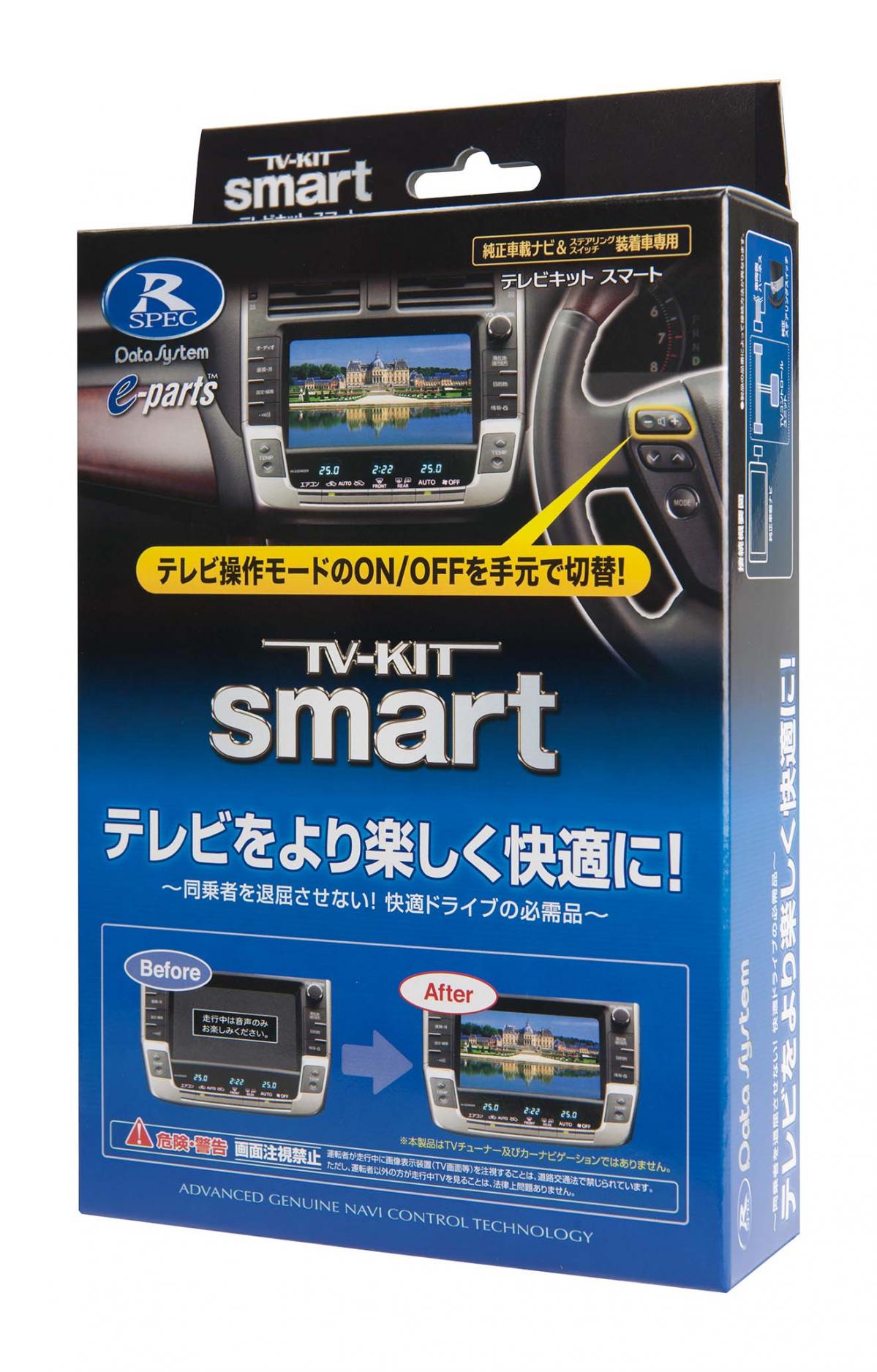 同乗者を退屈させない！ データシステム「TV-KIT」に、トヨタ・新型