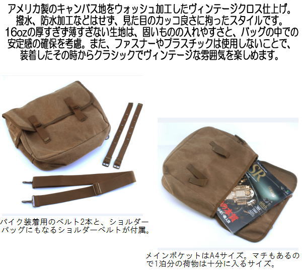 2WAY サドルバッグ ショルダーバッグ キャンバス地 ウォッシュ加工