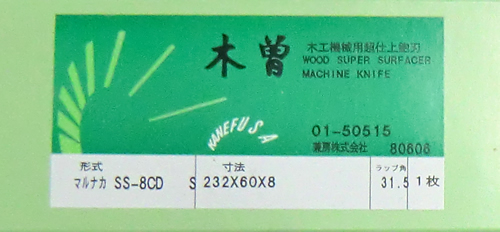 超仕上カンナ刃 兼房製 丸仲式 ロイヤルエイト 232x60x8 | 兼房 超仕上