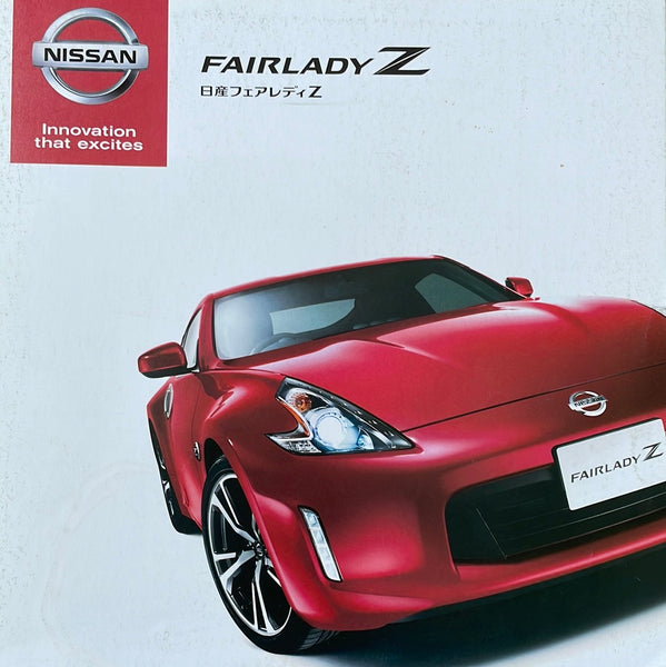 日産 フェアレディZ カタログ 2017年7月発行 – CAR BOOK SPECIAL