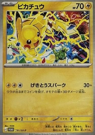 ピカチュウのげきとうスパークってこんな高騰してたの？【ポケカブログ