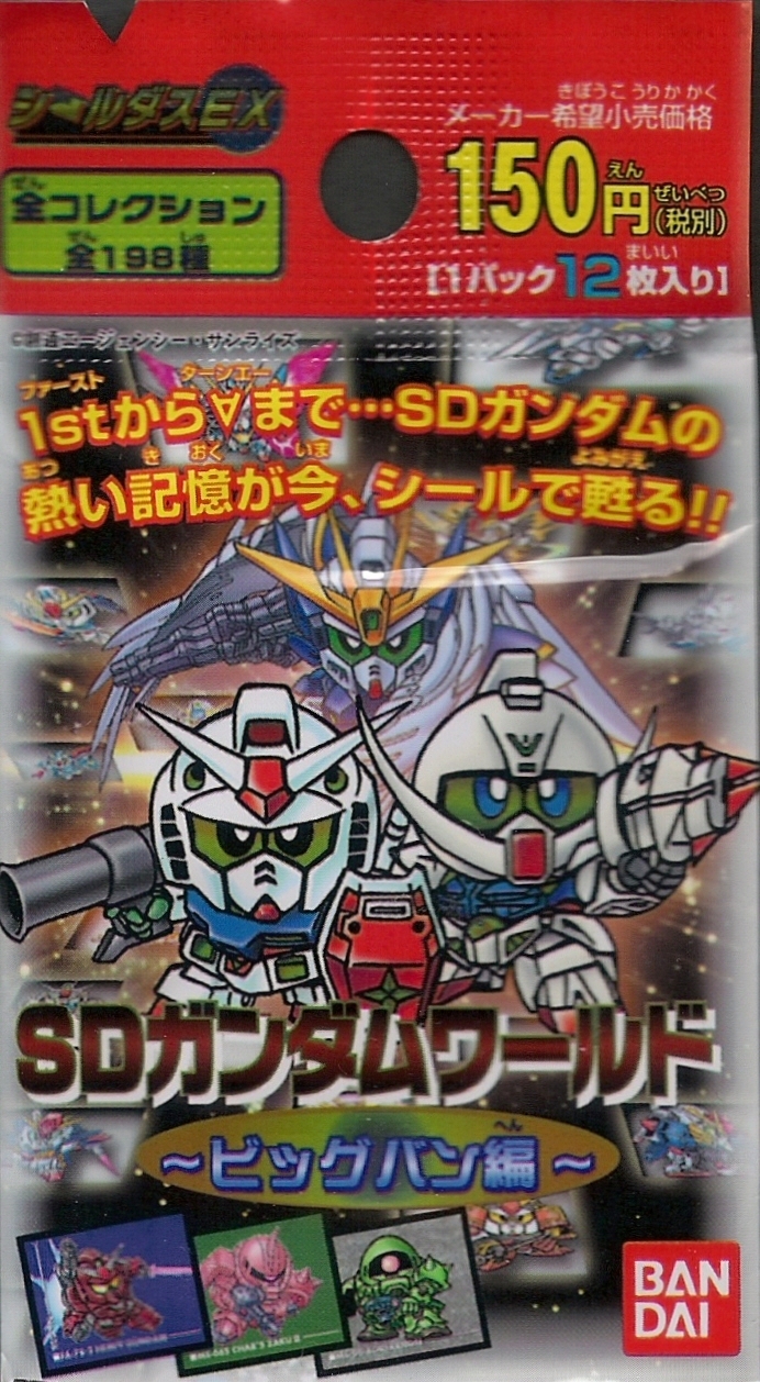 シールダスEXSDガンダムワールド ビックバン編 : ゴッグダス20