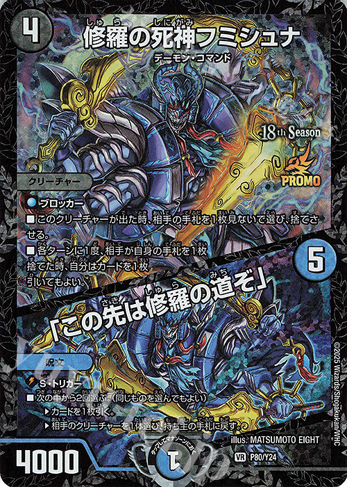 VR 修羅の死神フミシュナ｜「この先は修羅の道ぞ」 買取 | 第24期