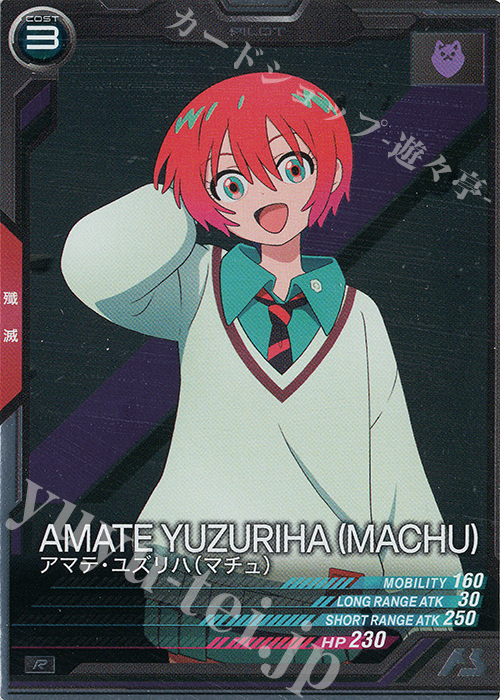 R アマテ・ユズリハ（マチュ） 販売 | 機動戦士Gundam GQuuuuuuX