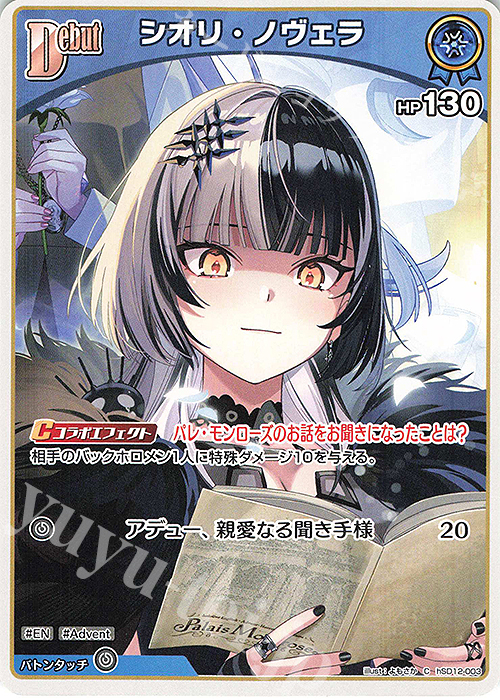 C シオリ・ノヴェラ 販売 | [hSD12]Advent | ホロライブOCG通販なら