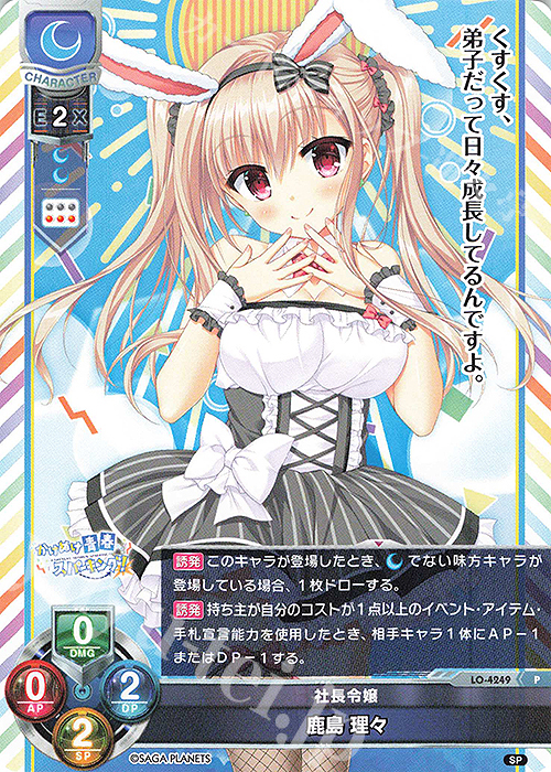 P 鹿島 理々 販売 | サガプラネッツ 1.0 | Lycee Overture通販なら