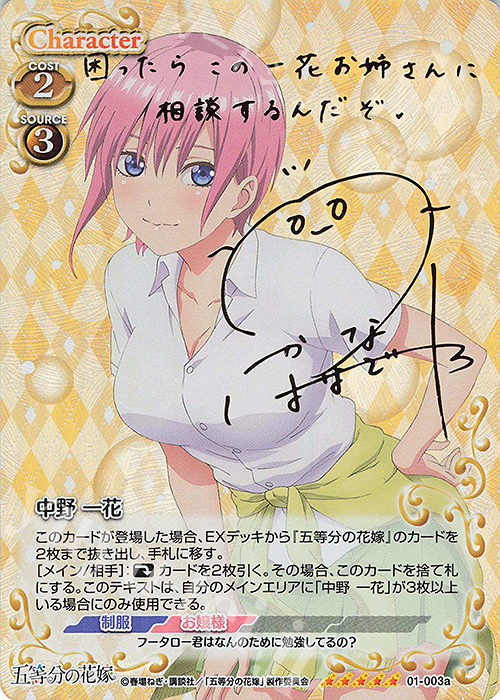 SP 中野 一花(サイン入り) 販売 | 五等分の花嫁 | プレシャス