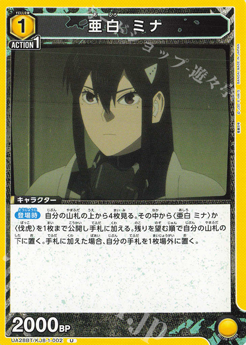 U 亜白 ミナ 販売 | 怪獣8号 | ユニオンアリーナ通販ならカード