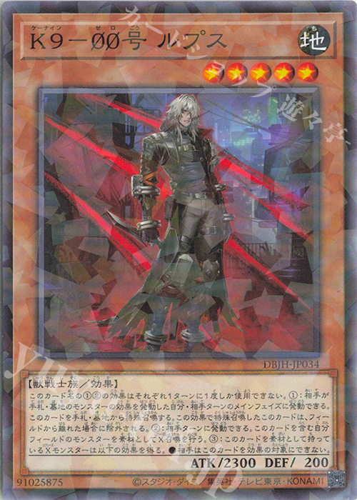 P-N K9-ØØ号 ルプス 販売 | [DBJH] デッキビルドパック ジャスティス