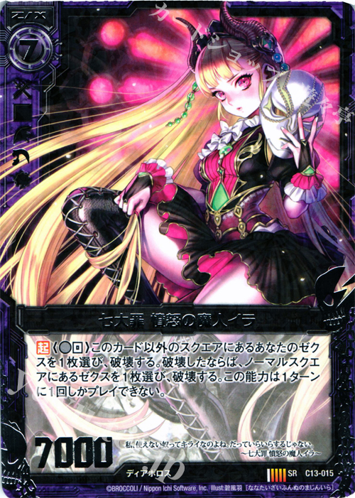 SR 七大罪 憤怒の魔人イラ 販売 | [C13] 闇竜の至宝 | Z/X-Zillions of