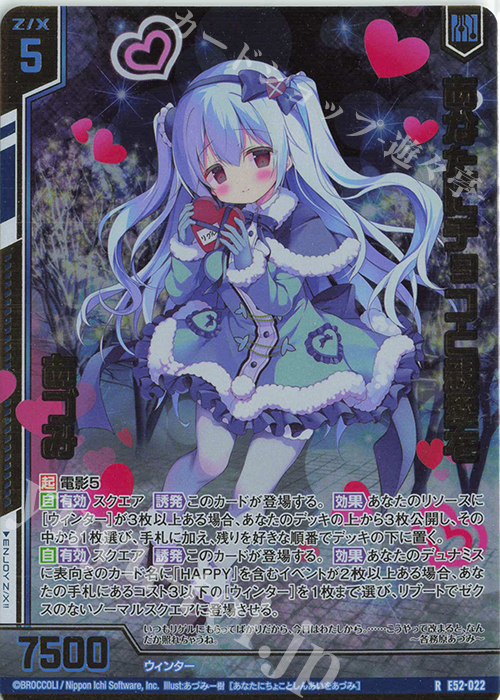 傷】 RH あなたにチョコと親愛を あづみ(ホロ)(エンジョイフレーム