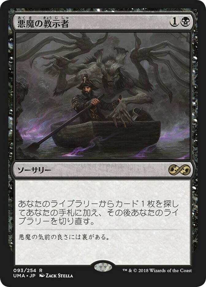悪魔の教示者 (Demonic Tutor) · Ultimate Masters (UMA) #93