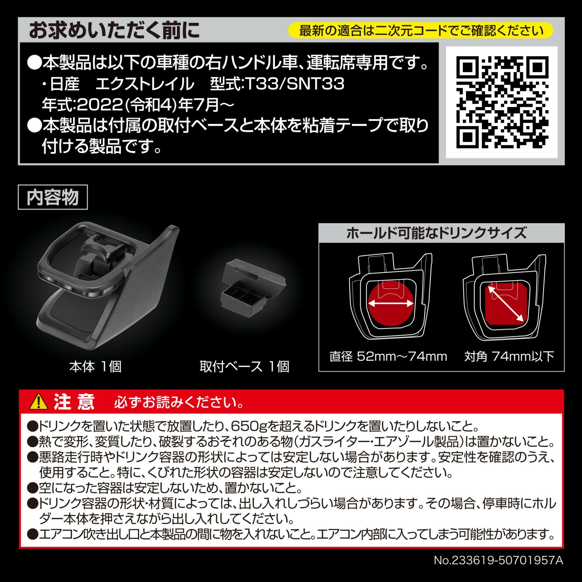 NZ856 エクストレイル専用ドリンクホルダー 運転席用 ダーククロム調