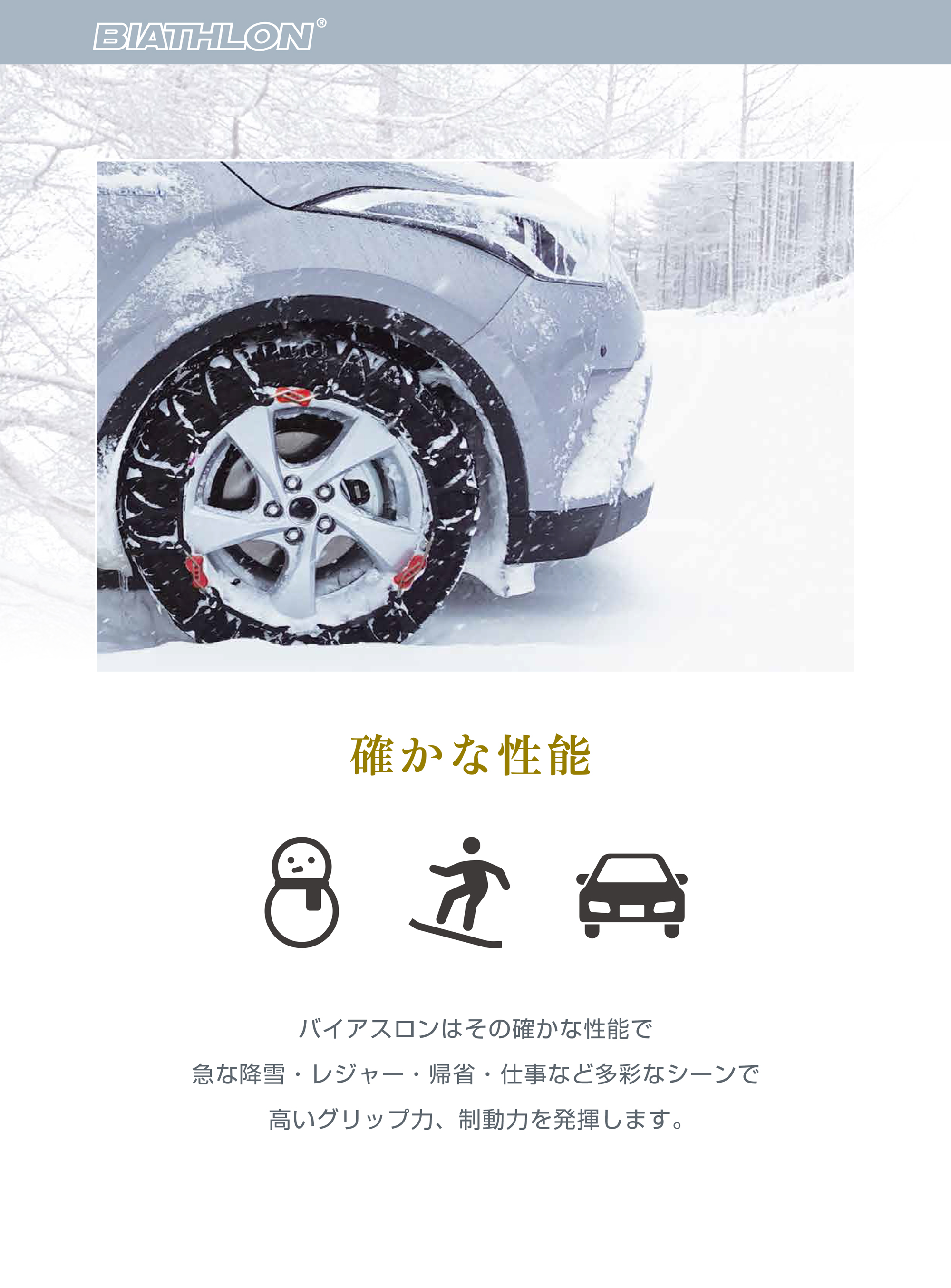 QE7 非金属タイヤチェーン バイアスロンクイックイージー (R80