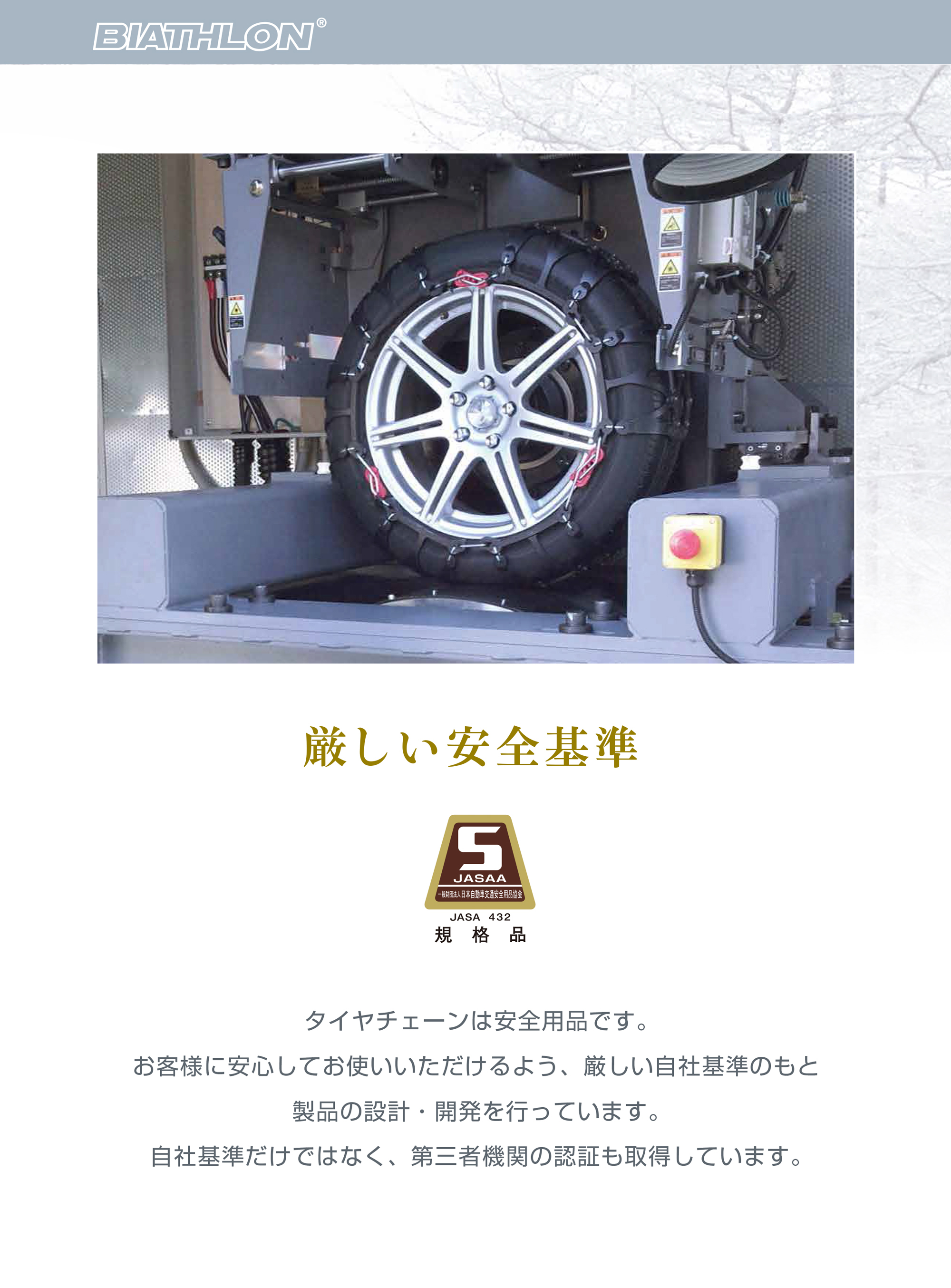 QE7 非金属タイヤチェーン バイアスロンクイックイージー (R80