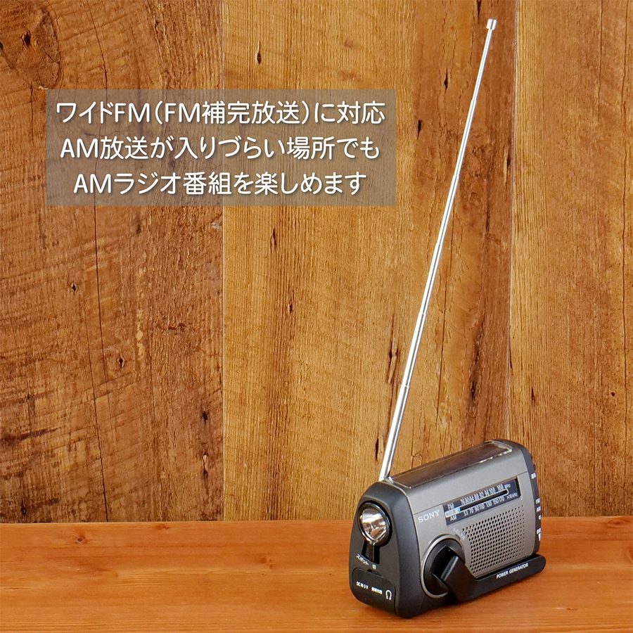 ソニー ICF-B300 FM／AM対応ポータブルラジオ 太陽光充電対応 手回し