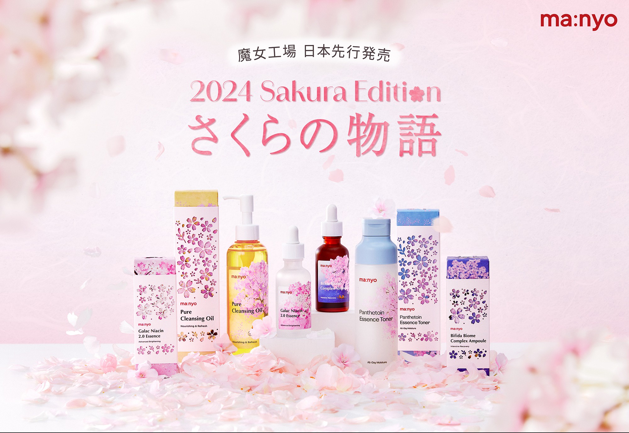 manyo / 【日本先行発売】2024さくらエディションの限定パッケージが