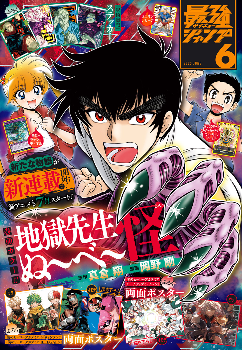 最強ジャンプ 2025年6月号 | 少年ジャンプ＋