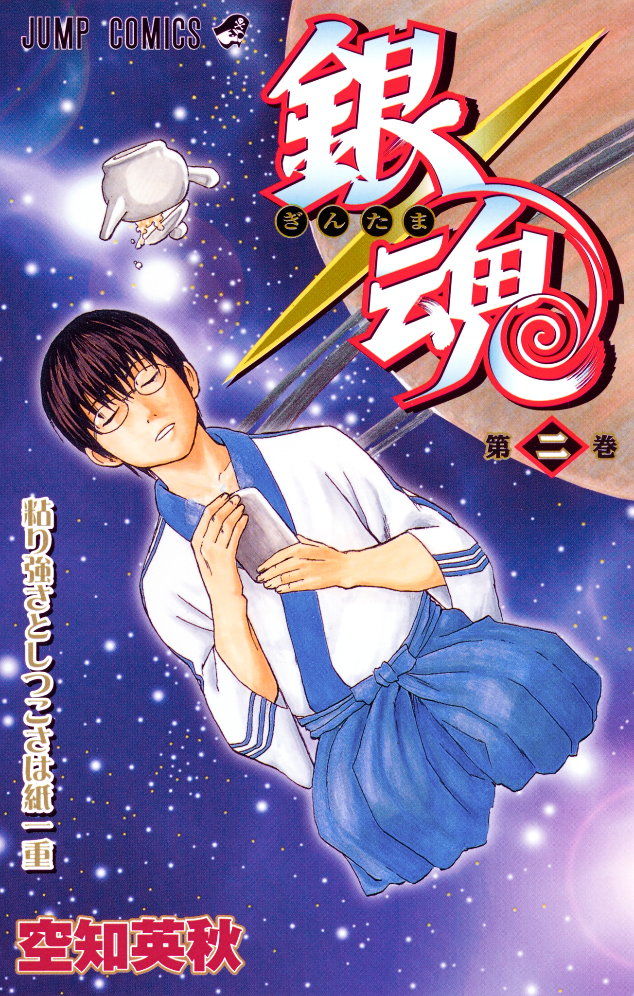 銀魂 モノクロ版 2 - 空知英秋 | 少年ジャンプ＋