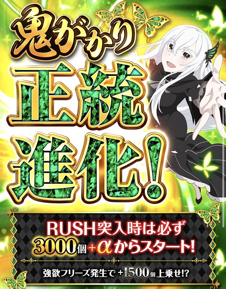 スマパチ】リゼロ シーズン2 保留 予告演出 確率【期待値】当選確率
