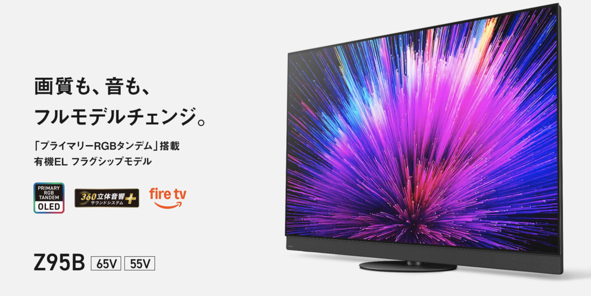 Panasonic Z95B 解説｜TV-55Z95B・TV-65Z95Bの特徴・口コミ・おすすめ