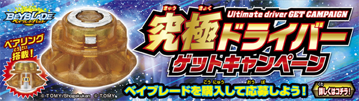 メタルベアリングドリフト!? 正直な感想は…】 究極ドライバーゲット