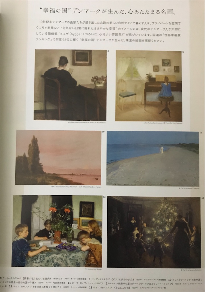 展覧会】「ハマスホイとデンマーク絵画」展@上野・東京都美術館の