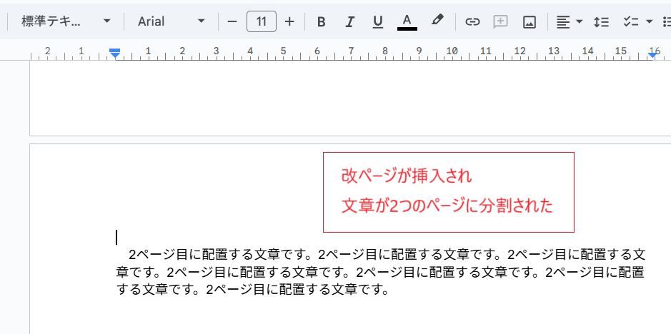 Googleドキュメント）改ページを挿入する方法 - いきなり答える備忘録