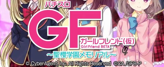 パチスロ ガールフレンド（仮）～聖櫻学園メモリアル～ 解析情報
