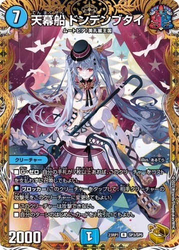 デュエパ】パートナーの顔で勝て！青単ドンデンブタイ - あといくつ
