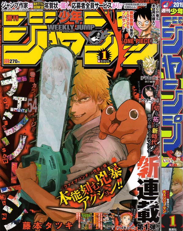 2019年1号の週刊少年ジャンプ巻末コメント - ジャンプ巻末コメント倉庫