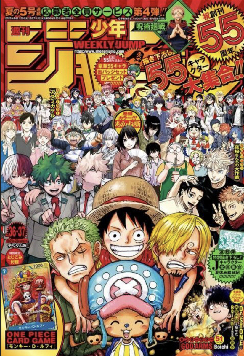 ジャンプ55周年！付録でワンピースカード付き！週刊少年ジャンプ2023年