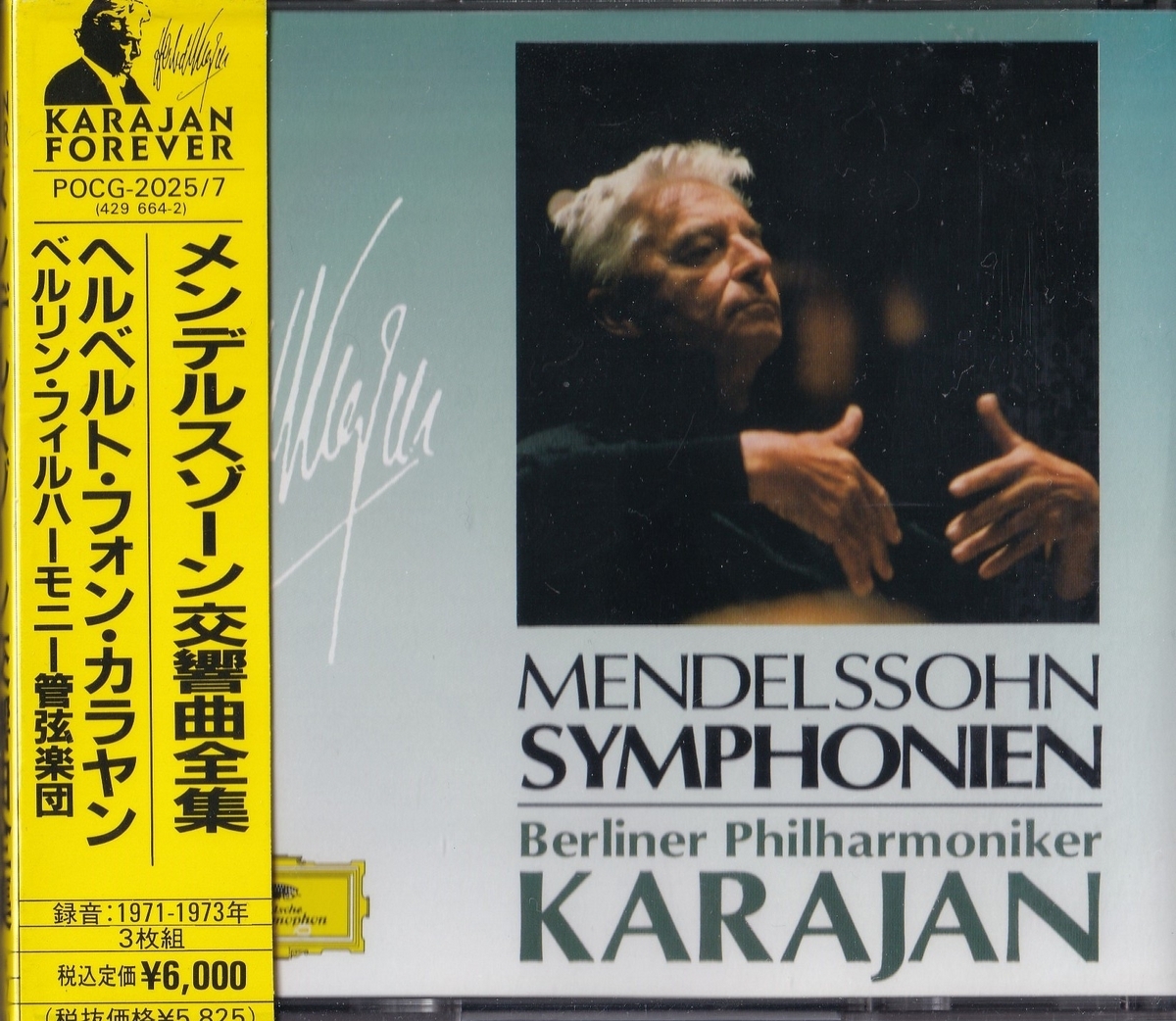 メンデルスゾーンとカラヤン - karajanjanの日記