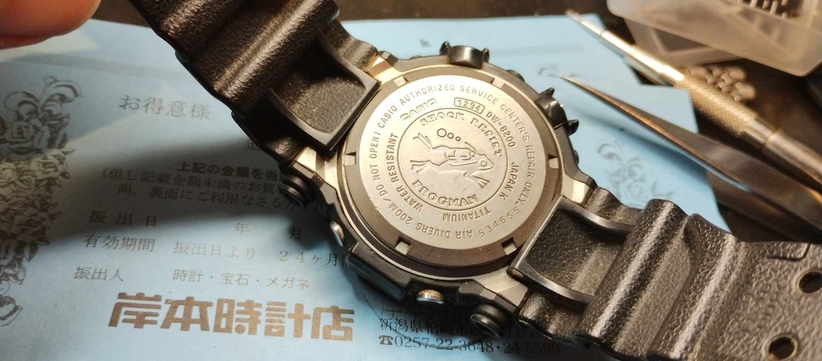 DW-8200-1A #G-SHOCK #フロッグマン #FROGMAN #時計 #電池交換 #新潟県