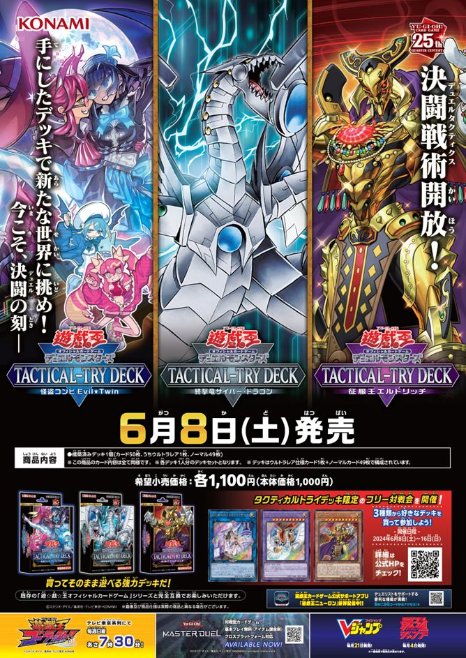 TACTICAL-TRY DECK 終撃竜サイバー・ドラゴン」 - Spring's Diary