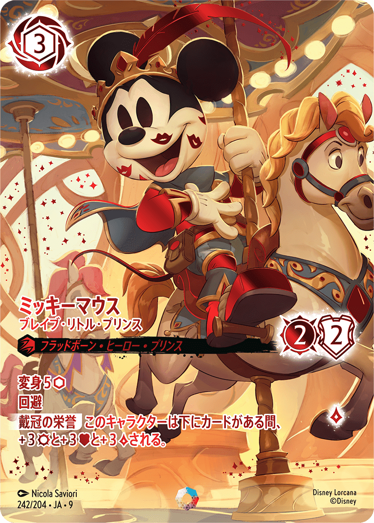 ディズニー・ロルカナ：第7弾「アーケイジアと魔法の島」（デュアル