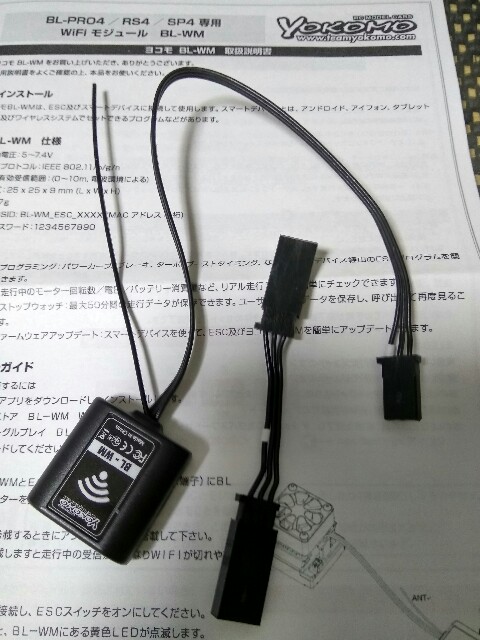 BL-WM BL-xx4用wifiモジュール買ってきた。