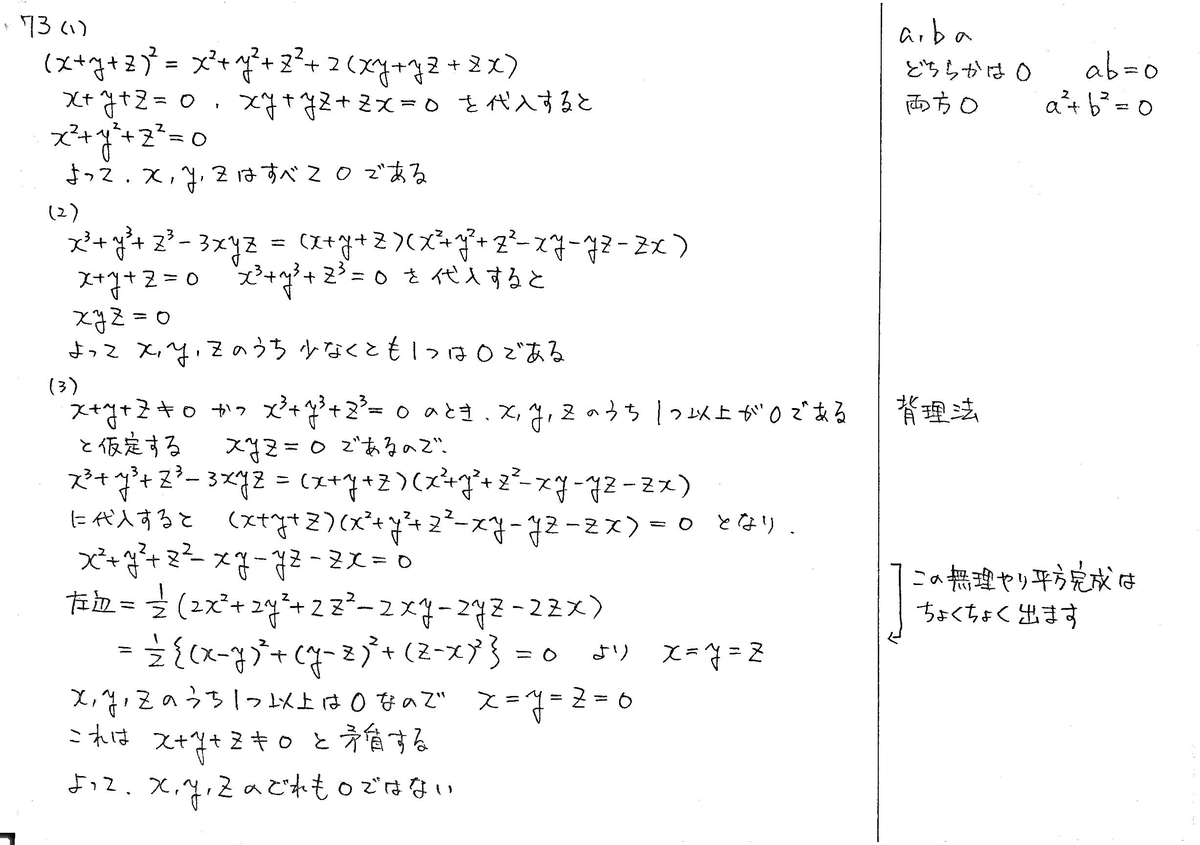 スタンダード数学演習Ⅰ・Ⅱ・A・B P22 73 解答 - 数学帝國への逆襲