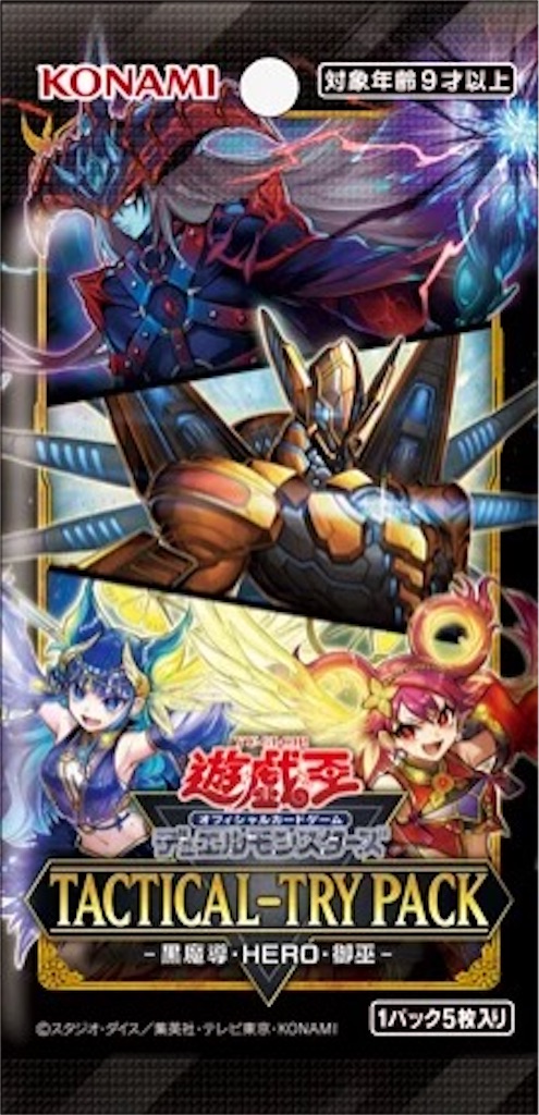 タクティカルトライパック-黒魔導・HERO・御巫に『M・HERO ダスク