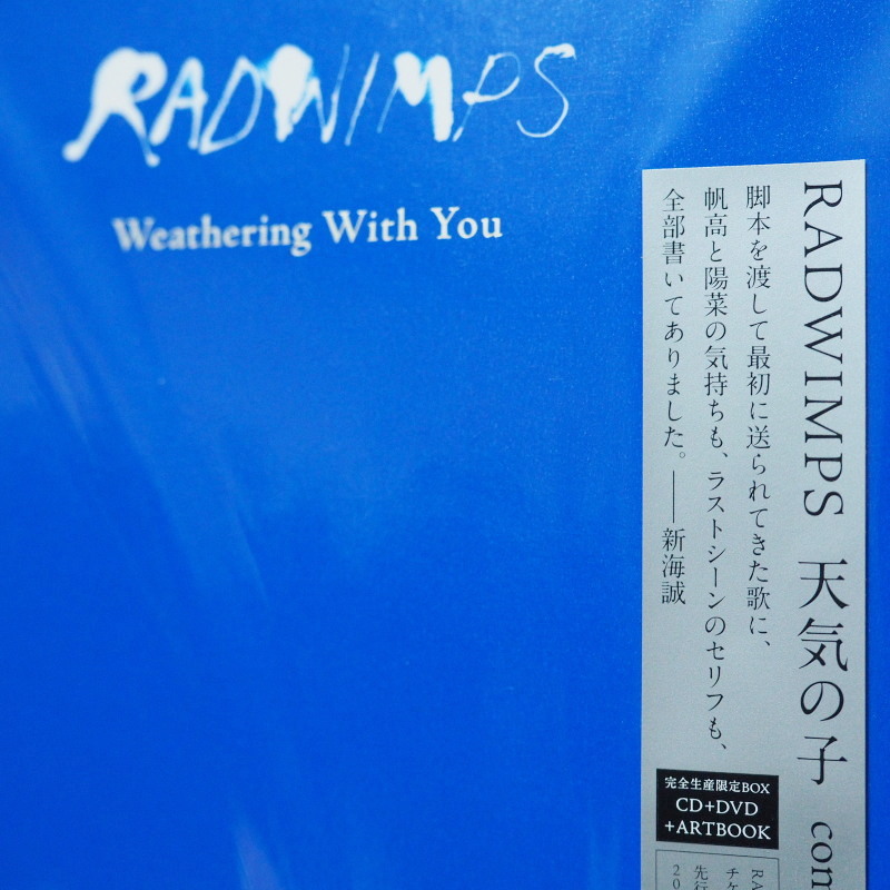 RADWIMPS「天気の子 complete version」(完全生産限定BOX) - いまここ